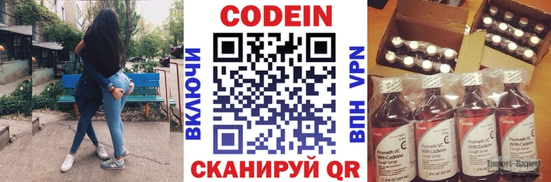 Codein напиток Lean (лин) Подольск